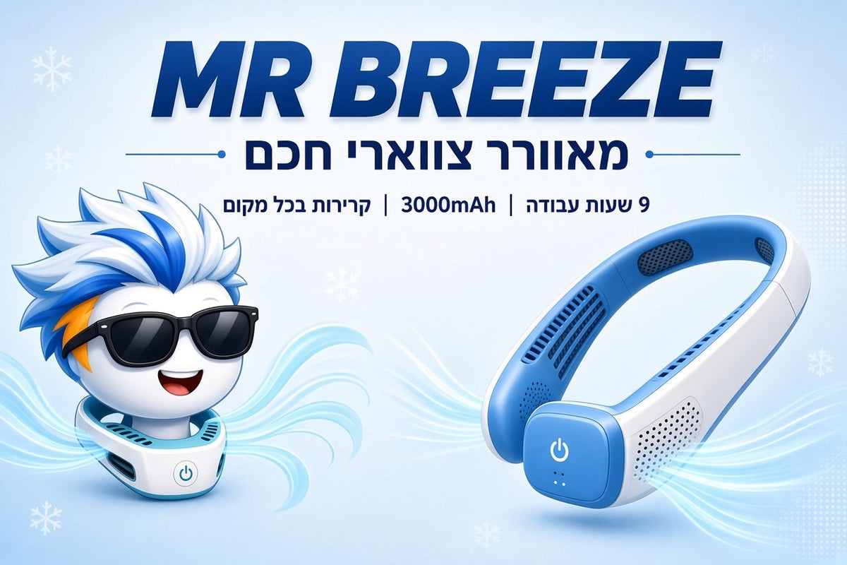 מזגן צווארי נייד–קירור מיידי 360°